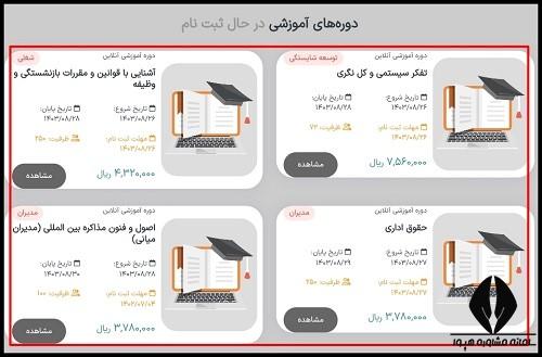 دوره های آموزشی در سایت جامع مرکز آموزش مدیریت دولتی